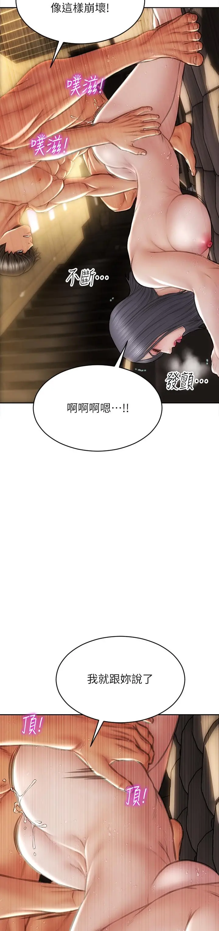 致命坏男人 第54话-老师，这是赏你的 第23页
