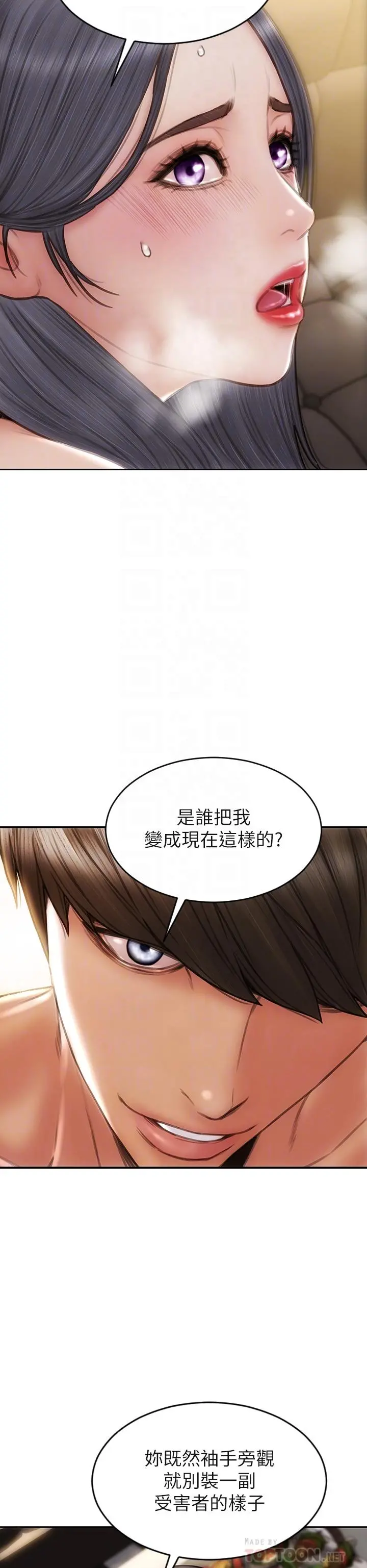 致命坏男人 第54话-老师，这是赏你的 第16页
