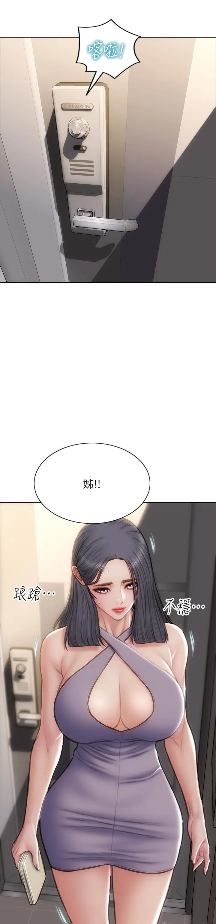 致命坏男人 第54话-老师，这是赏你的 第36页