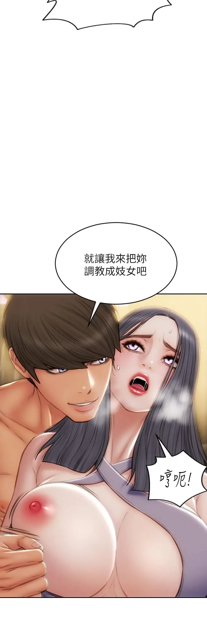 致命坏男人 第54话-老师，这是赏你的 第2页