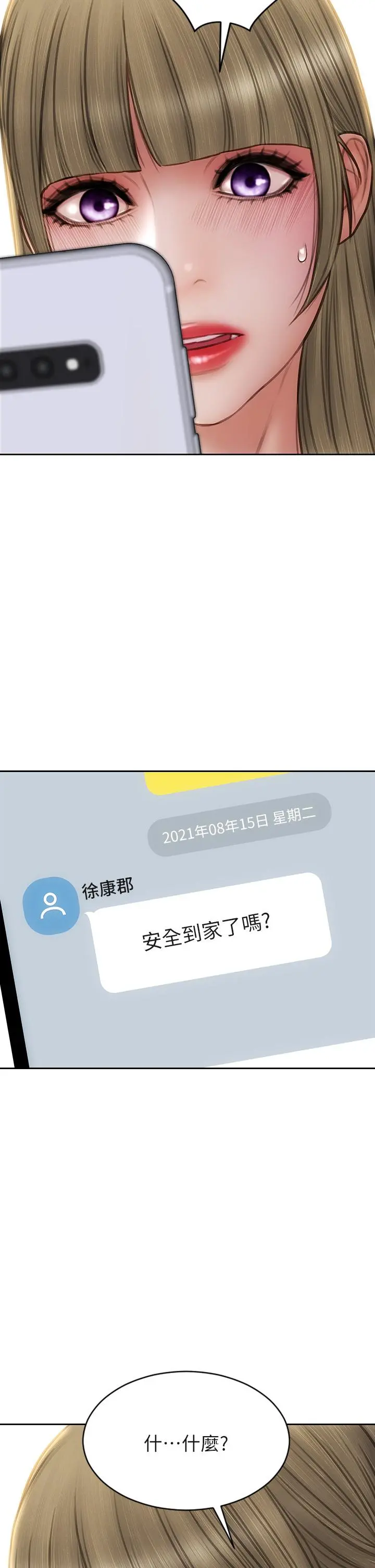 致命坏男人 第54话-老师，这是赏你的 第44页