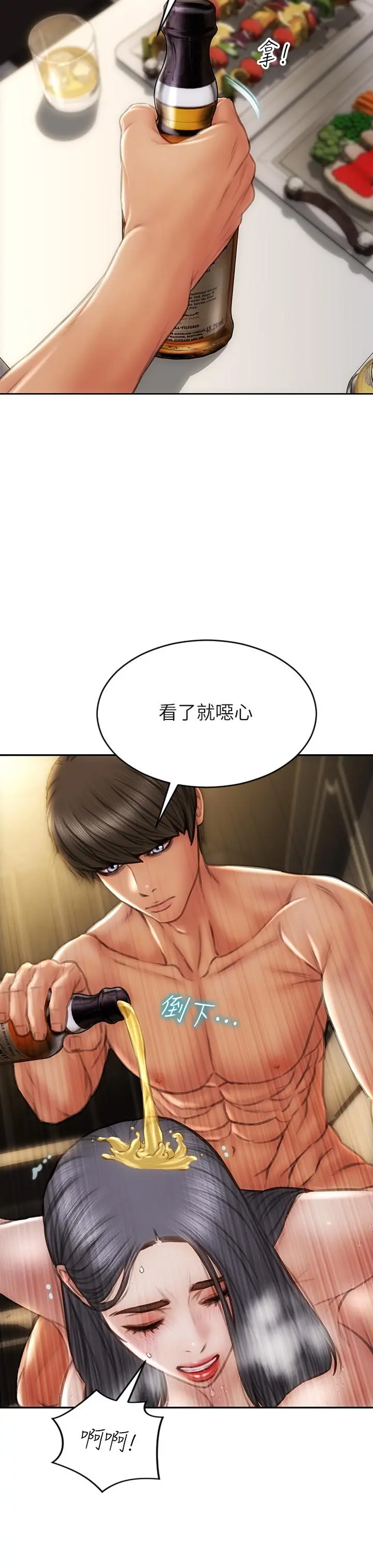 致命坏男人 第54话-老师，这是赏你的 第17页