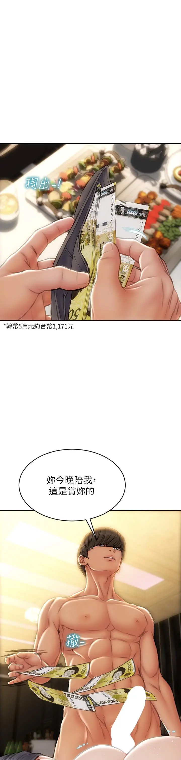 致命坏男人 第54话-老师，这是赏你的 第32页