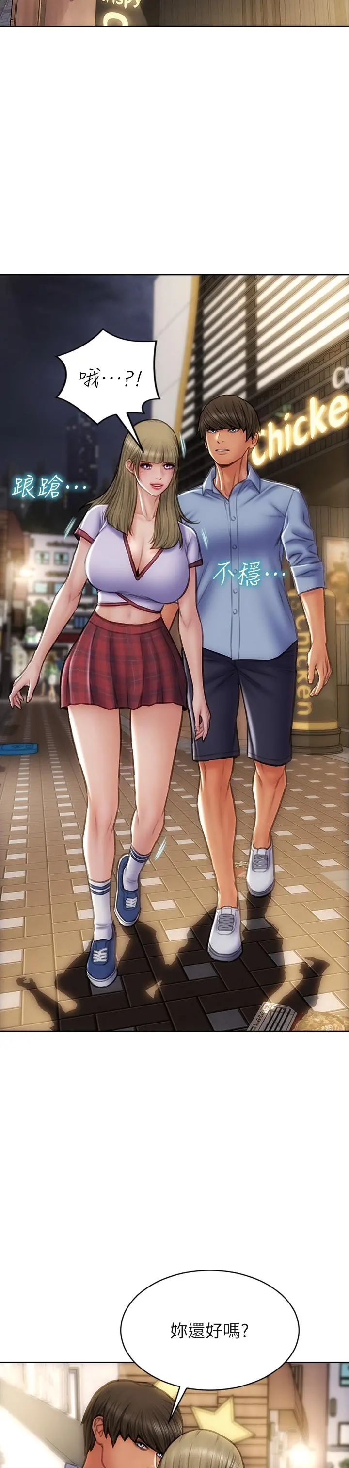 致命坏男人 第43话-一举攻略两姐妹 第37页