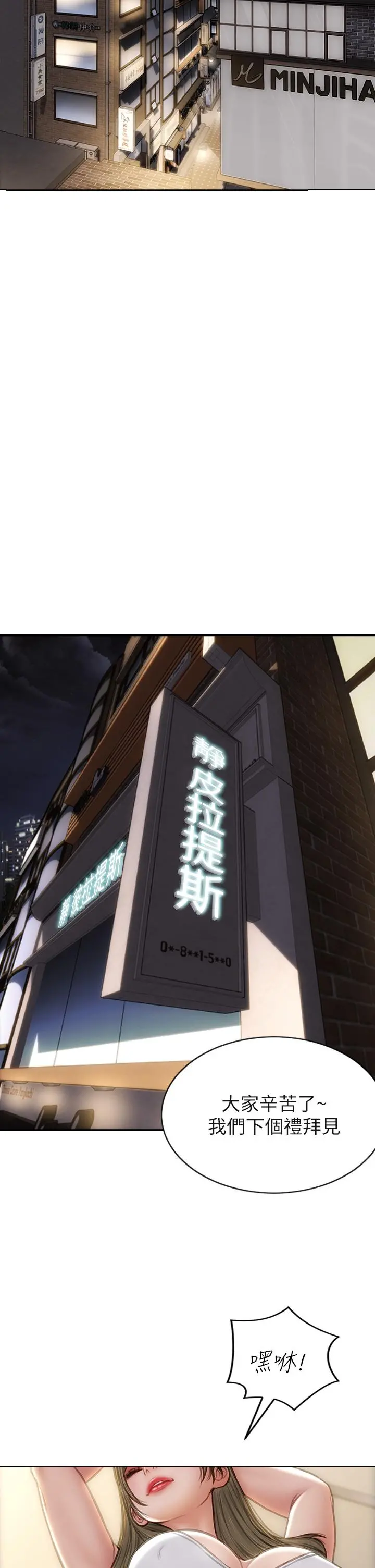 致命坏男人 第43话-一举攻略两姐妹 第22页
