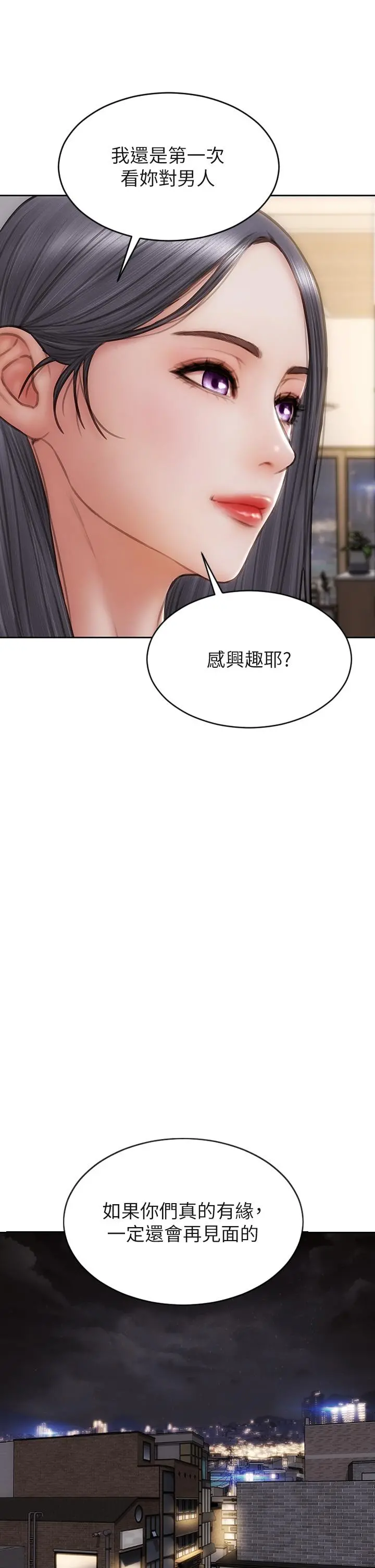 致命坏男人 第43话-一举攻略两姐妹 第21页