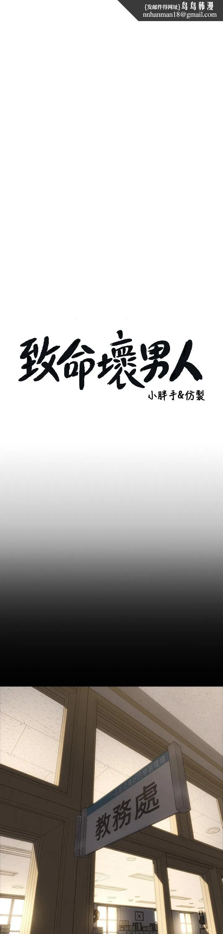 致命坏男人 第43话-一举攻略两姐妹 第1页