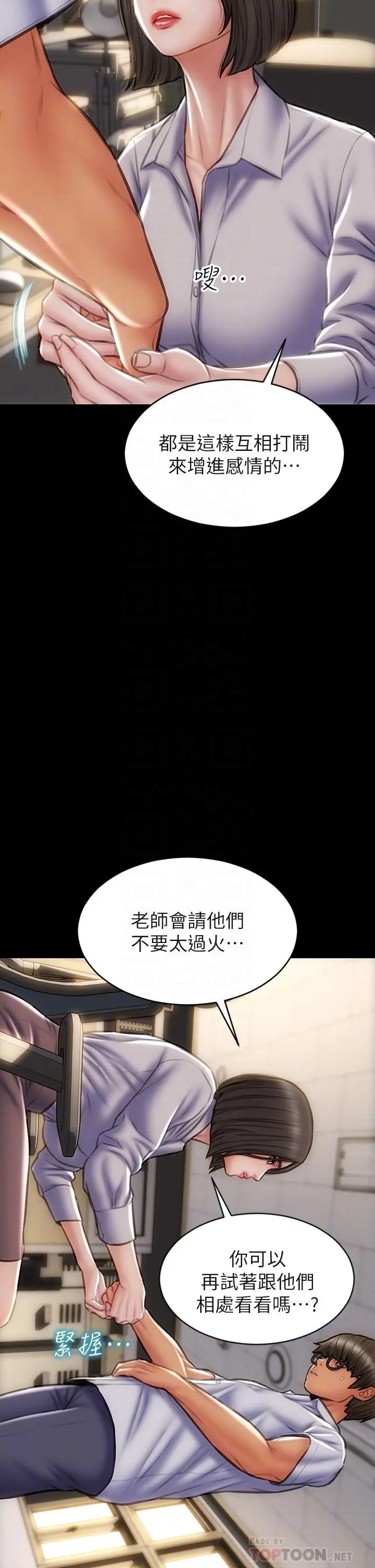 致命坏男人 第43话-一举攻略两姐妹 第4页