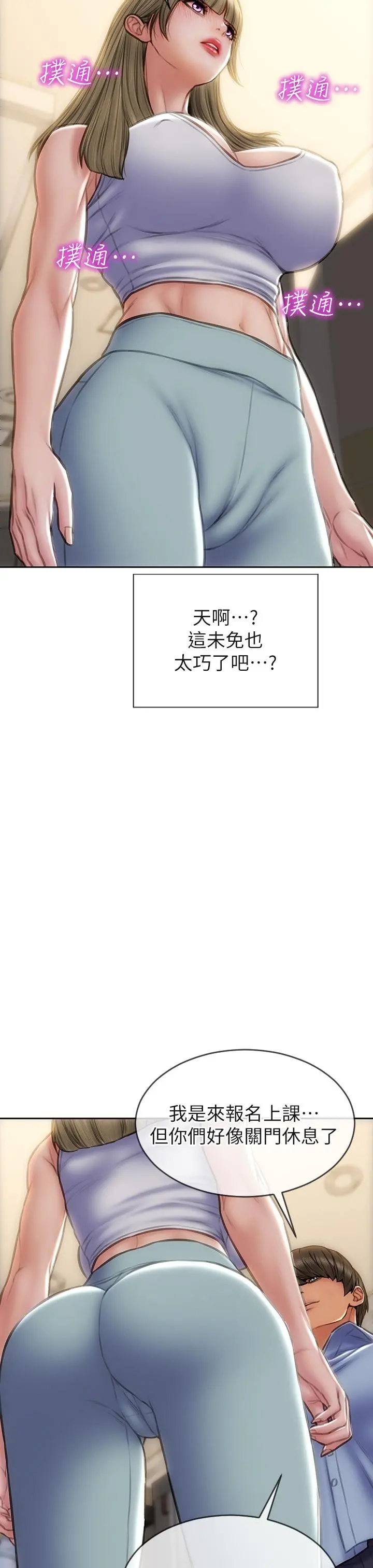 致命坏男人 第43话-一举攻略两姐妹 第27页