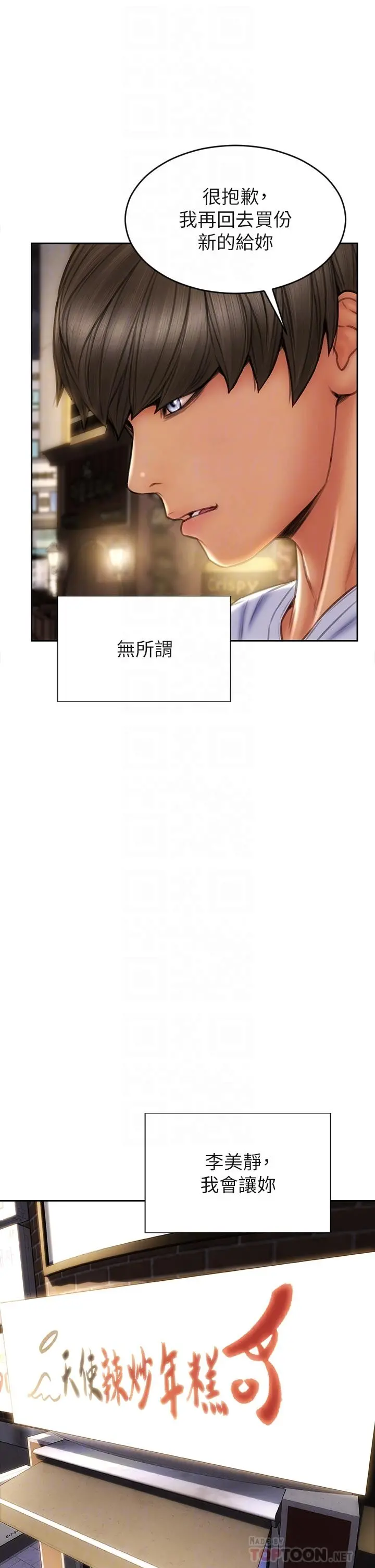致命坏男人 第43话-一举攻略两姐妹 第14页