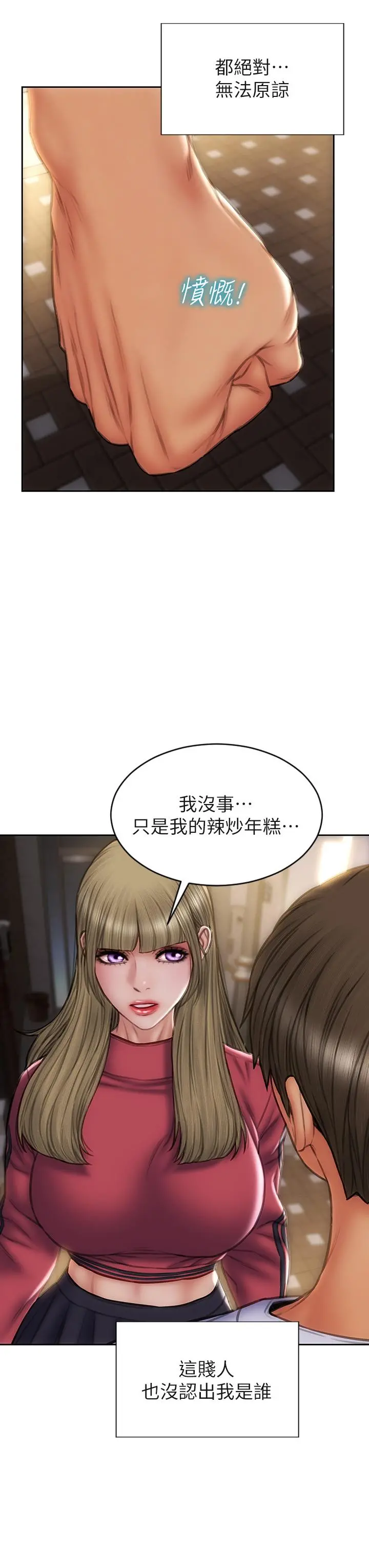 致命坏男人 第43话-一举攻略两姐妹 第13页