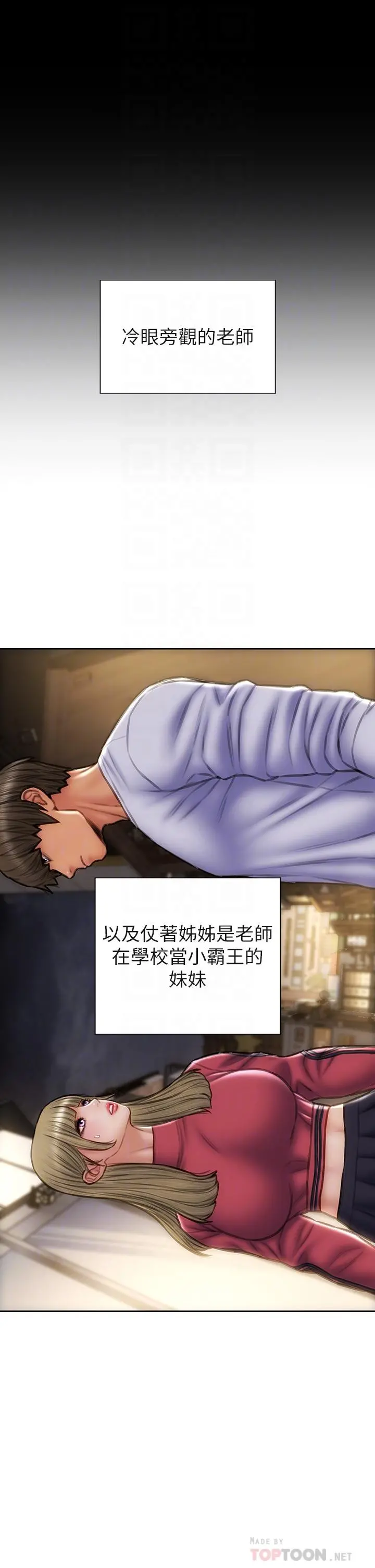 致命坏男人 第43话-一举攻略两姐妹 第12页