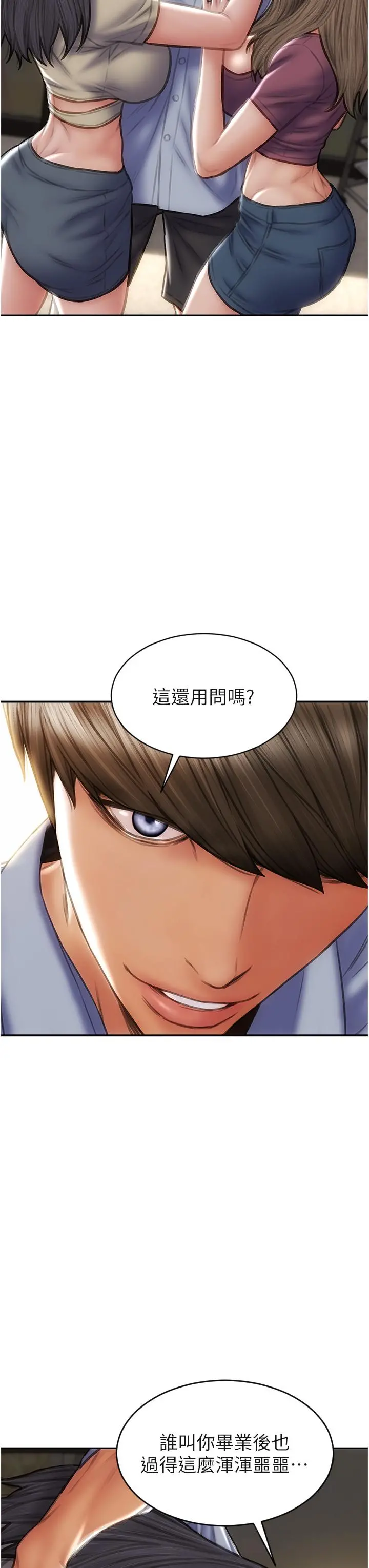 致命坏男人 第79话-复杂的四角关係 第29页