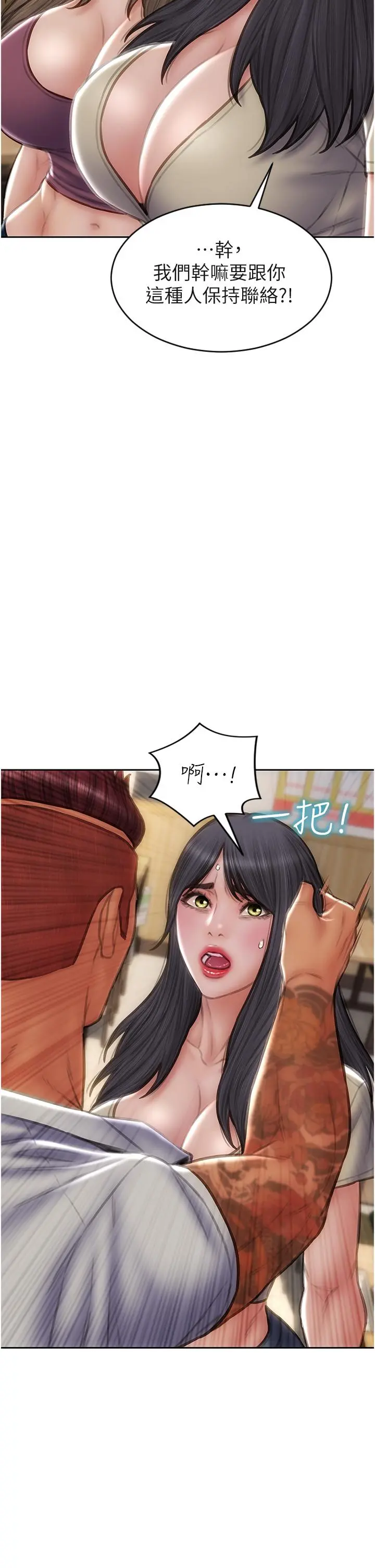 致命坏男人 第79话-复杂的四角关係 第12页
