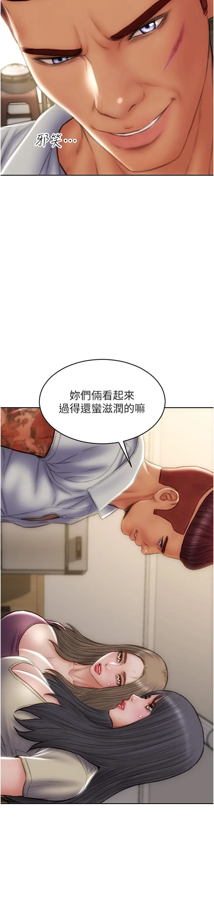 致命坏男人 第79话-复杂的四角关係 第9页