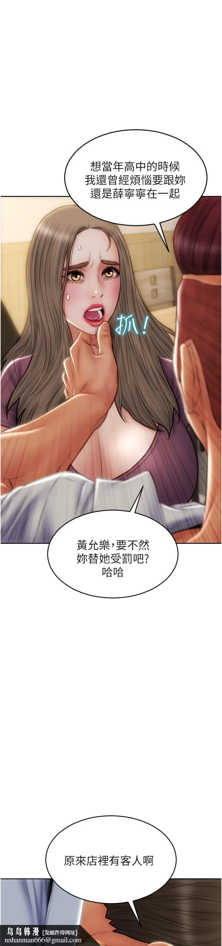 致命坏男人 第79话-复杂的四角关係 第23页