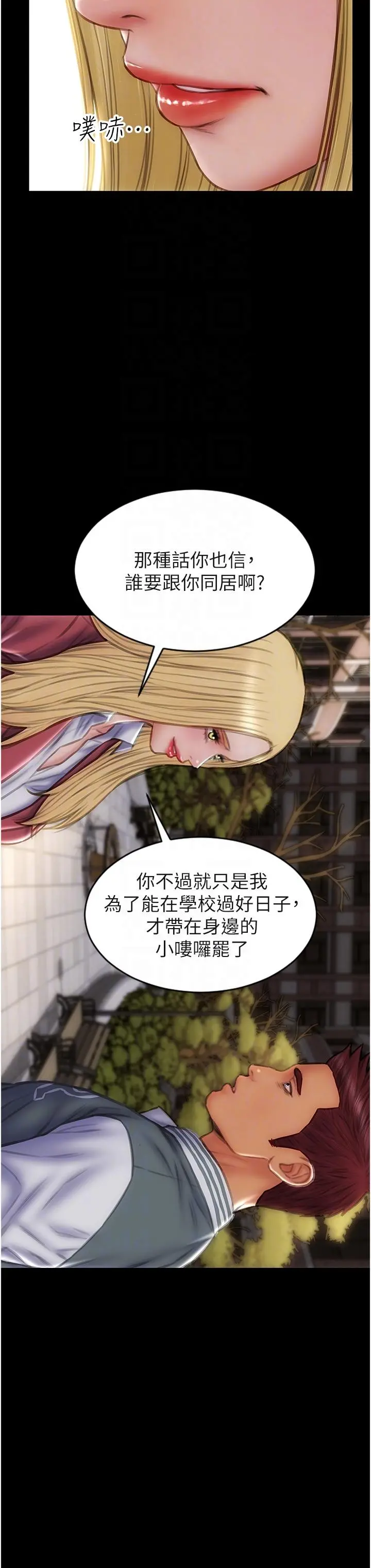致命坏男人 第79话-复杂的四角关係 第18页