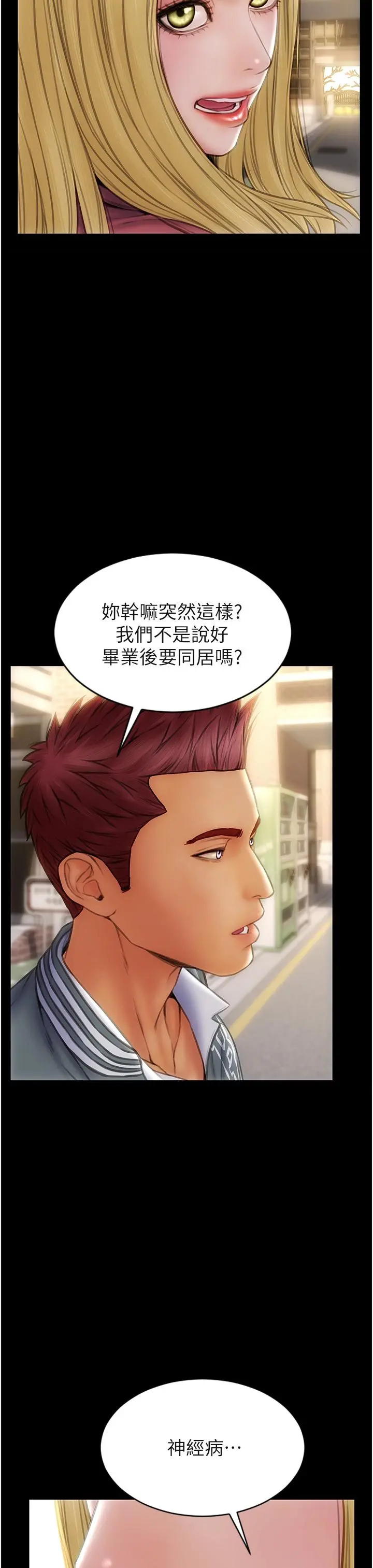 致命坏男人 第79话-复杂的四角关係 第17页