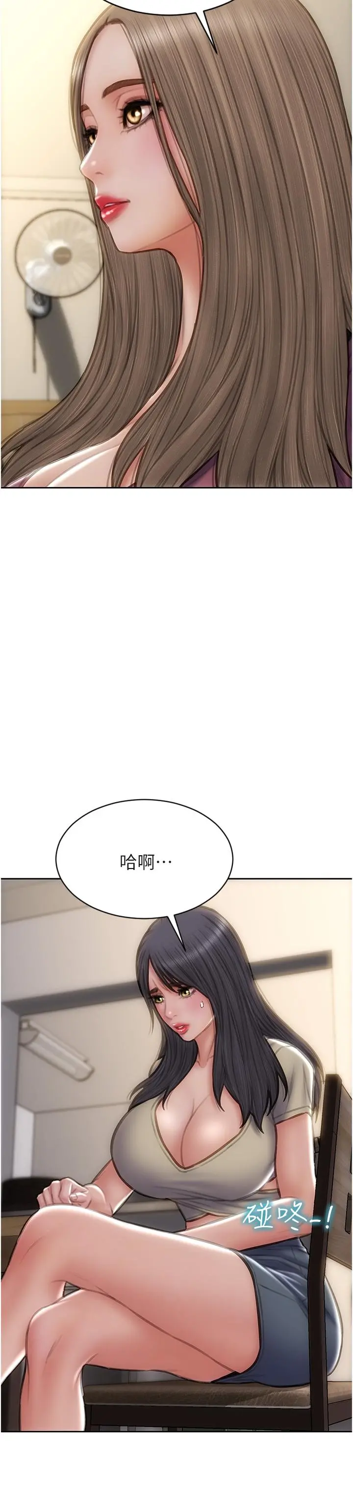 致命坏男人 第79话-复杂的四角关係 第3页