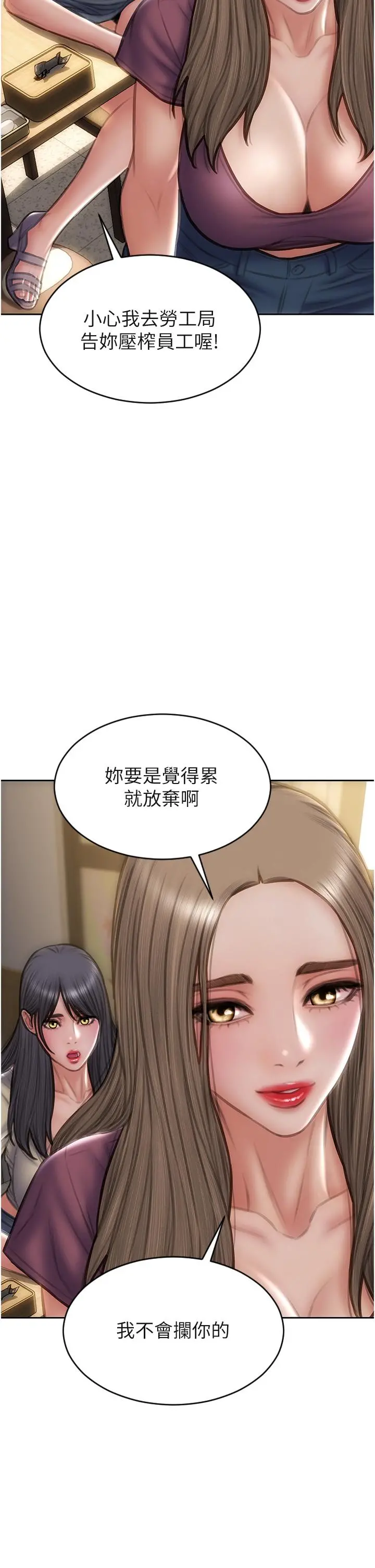 致命坏男人 第79话-复杂的四角关係 第5页