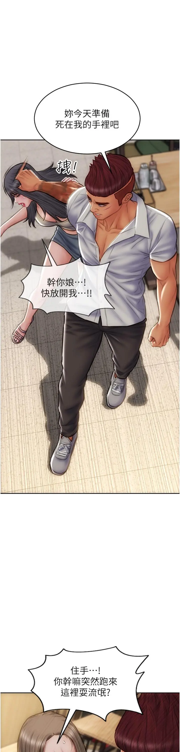 致命坏男人 第79话-复杂的四角关係 第21页