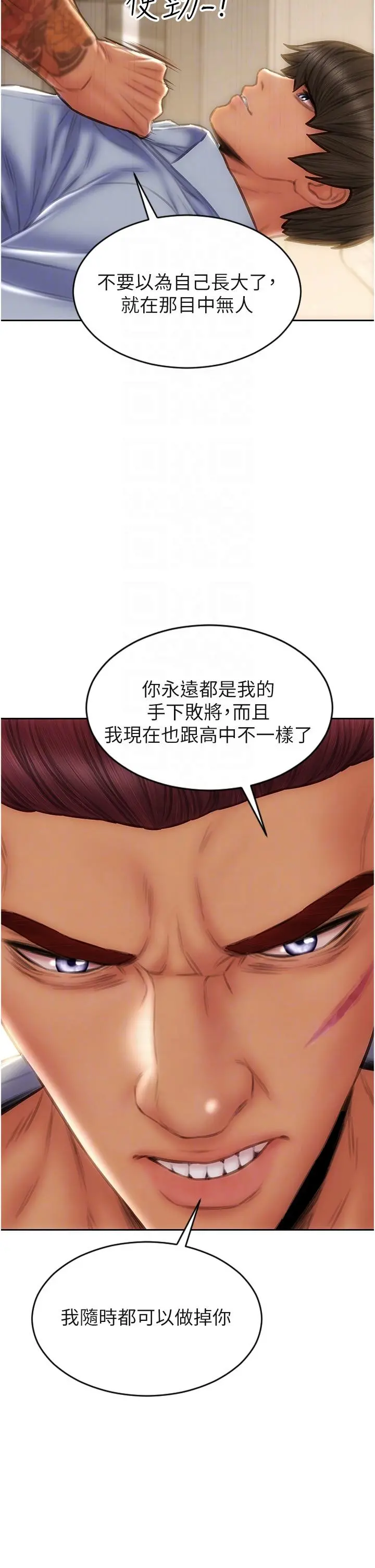 致命坏男人 第79话-复杂的四角关係 第34页