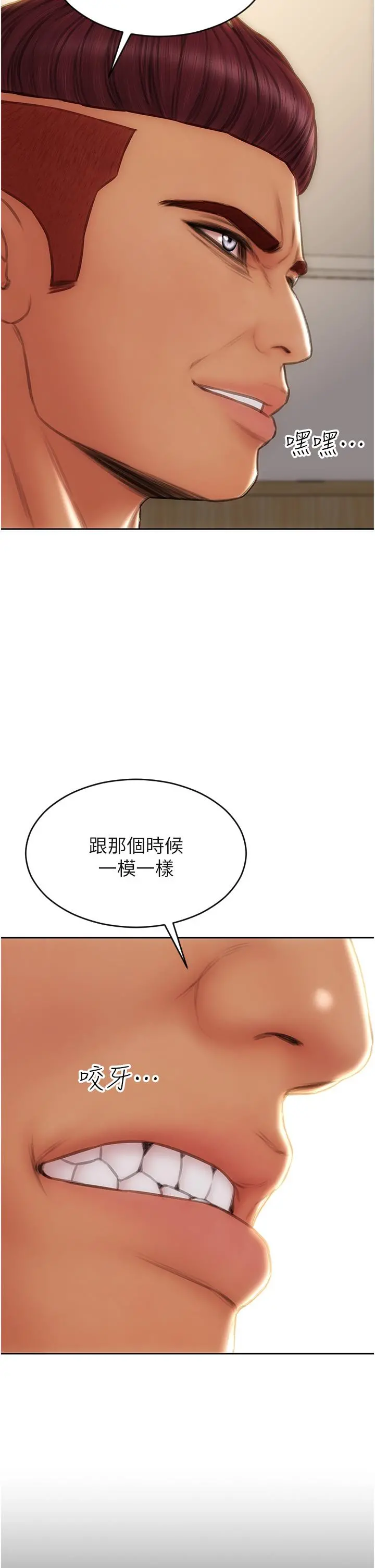 致命坏男人 第79话-复杂的四角关係 第15页