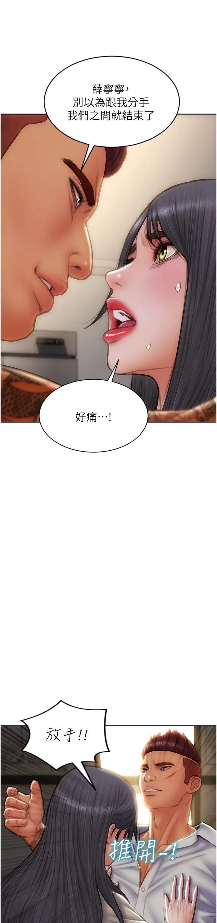 致命坏男人 第79话-复杂的四角关係 第13页