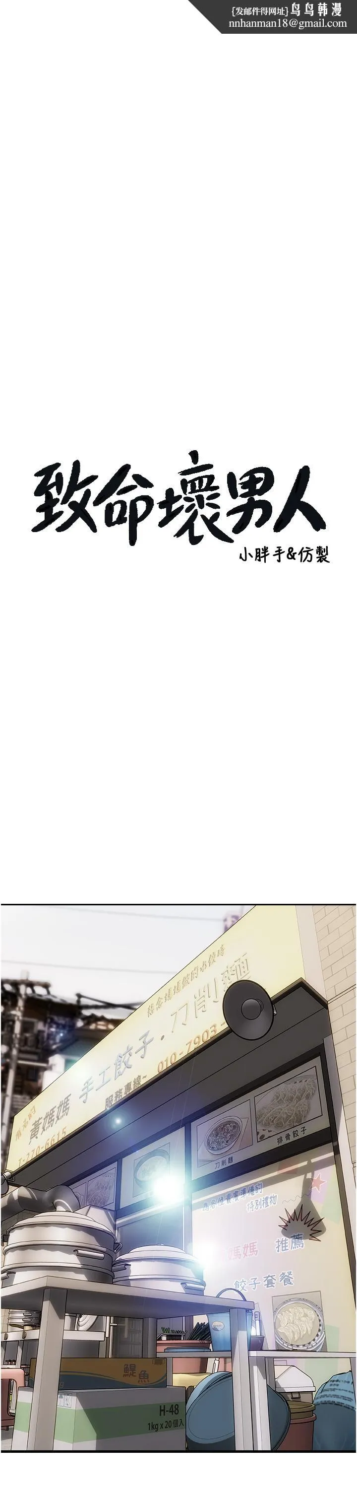 致命坏男人 第79话-复杂的四角关係 第1页