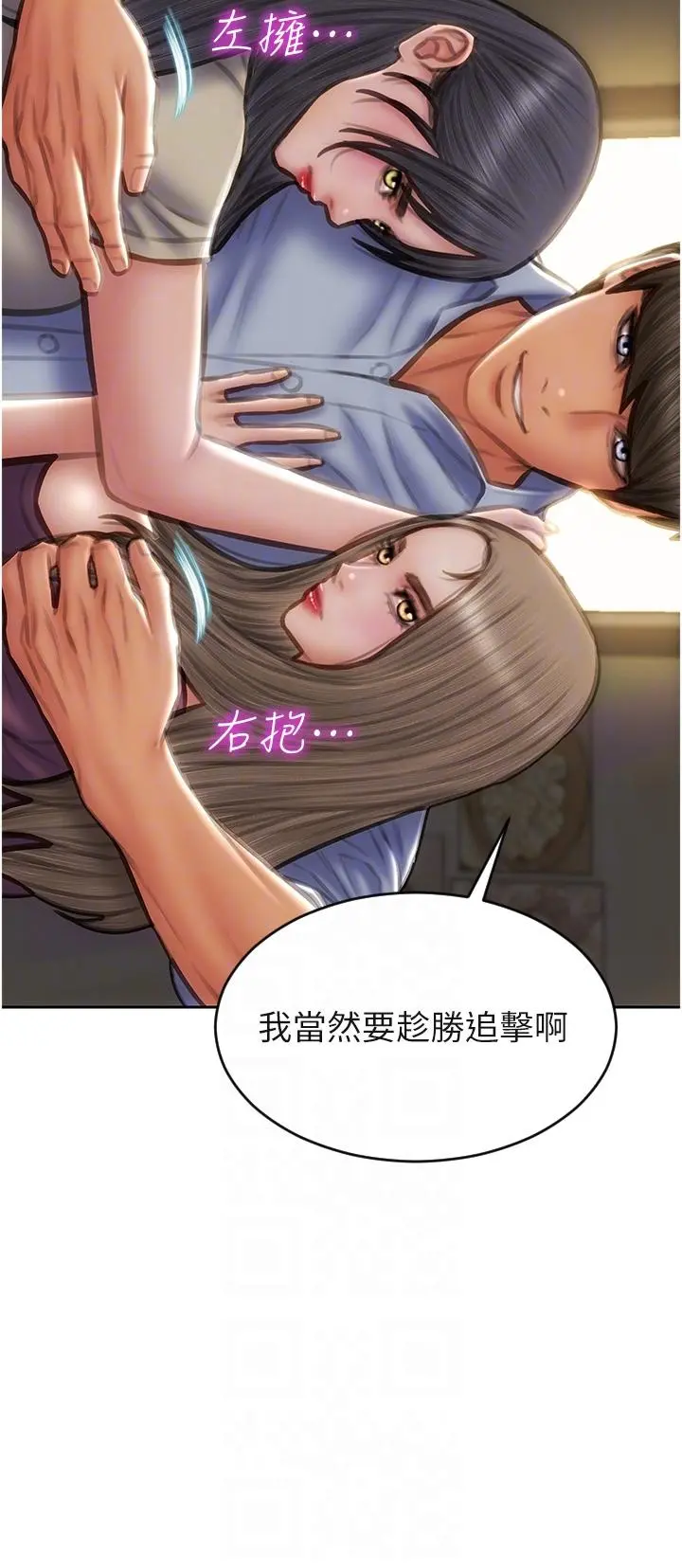 致命坏男人 第79话-复杂的四角关係 第30页