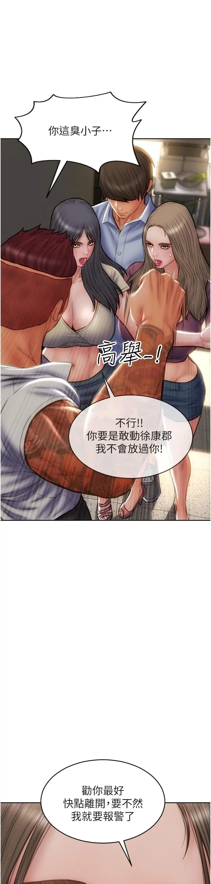致命坏男人 第79话-复杂的四角关係 第31页
