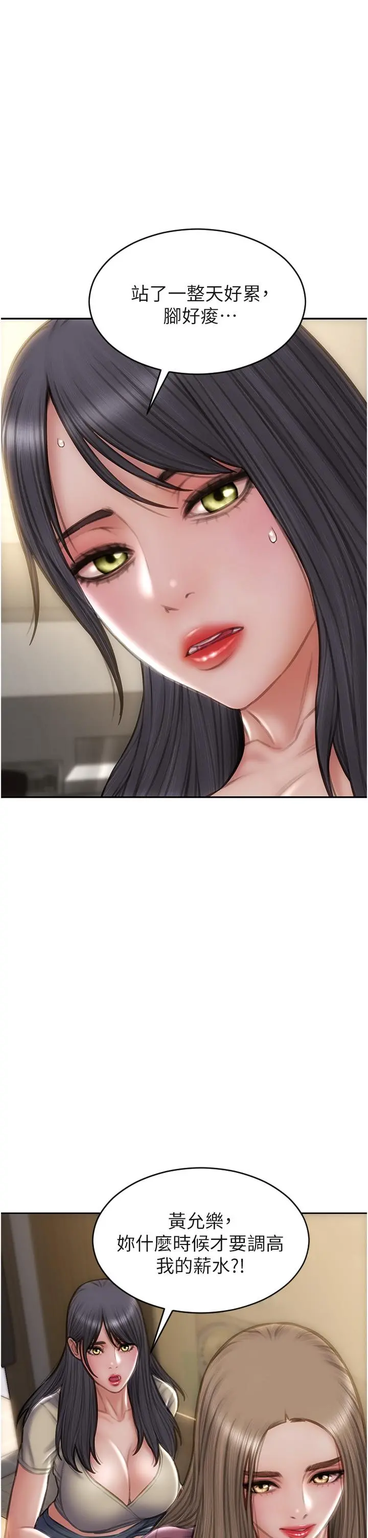 致命坏男人 第79话-复杂的四角关係 第4页