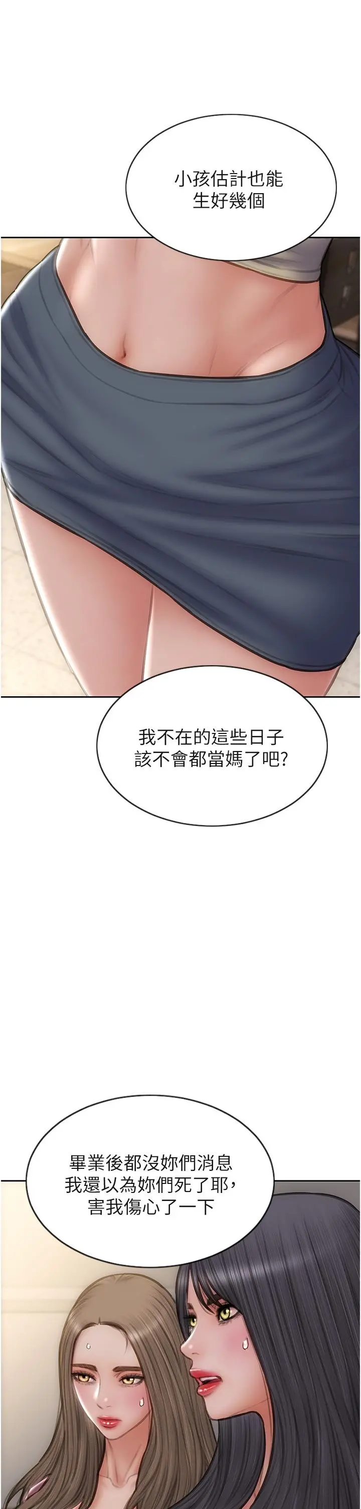 致命坏男人 第79话-复杂的四角关係 第11页