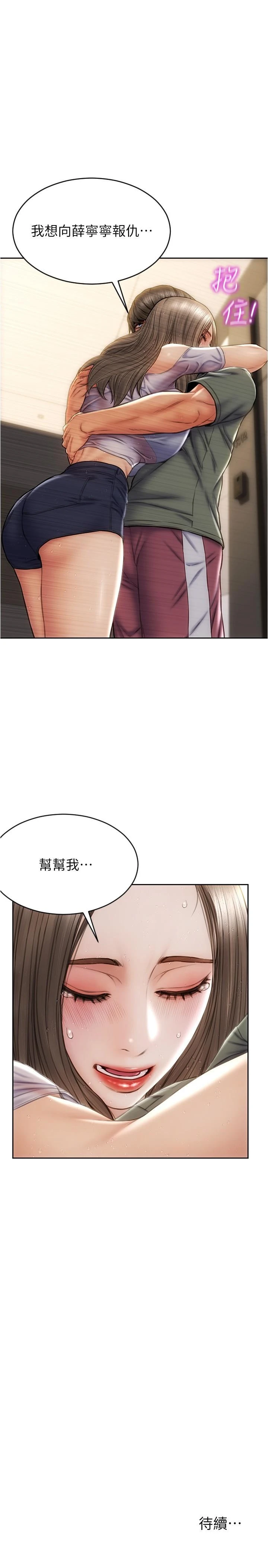 致命坏男人 第23话-母女对同一个人动情 第28页