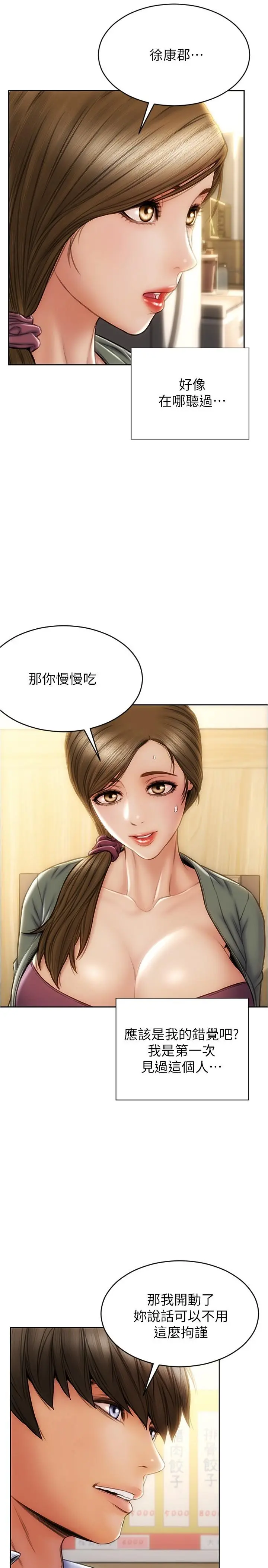 致命坏男人 第23话-母女对同一个人动情 第5页