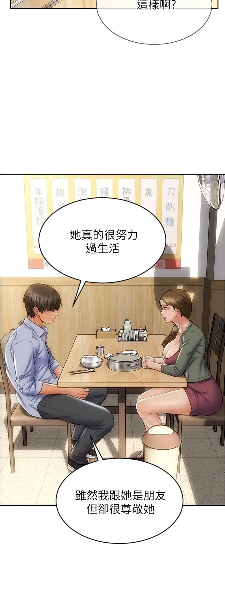 致命坏男人 第23话-母女对同一个人动情 第7页