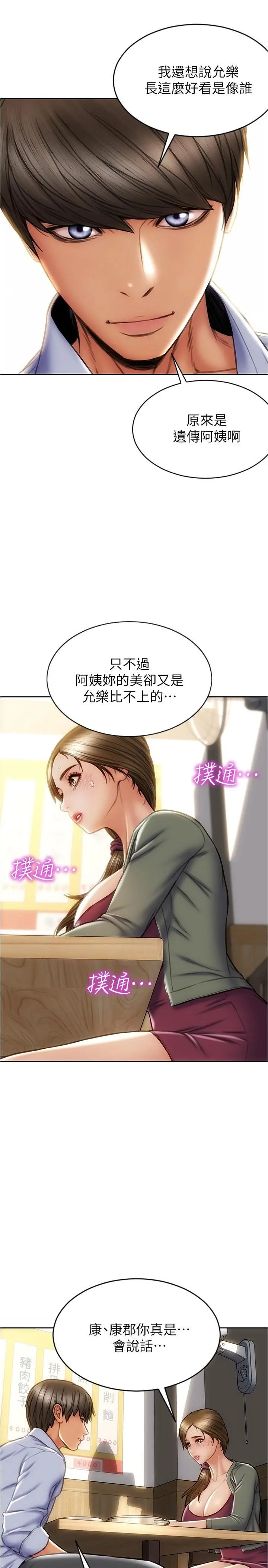 致命坏男人 第23话-母女对同一个人动情 第11页