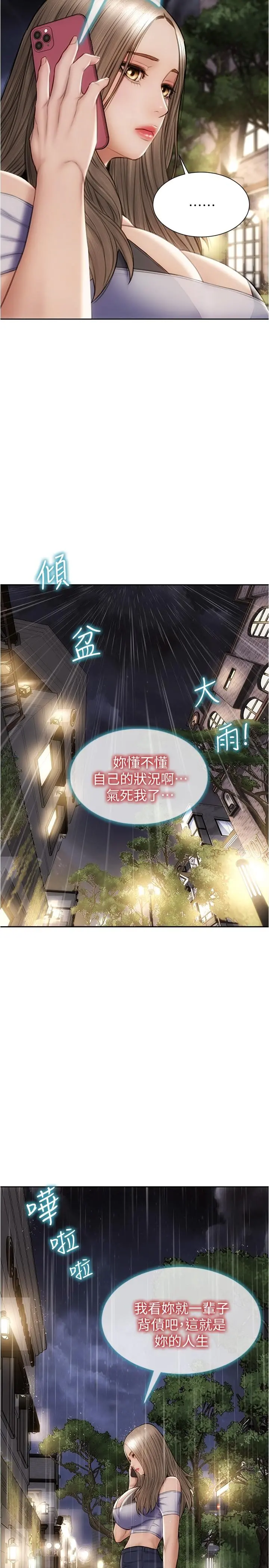 致命坏男人 第23话-母女对同一个人动情 第24页