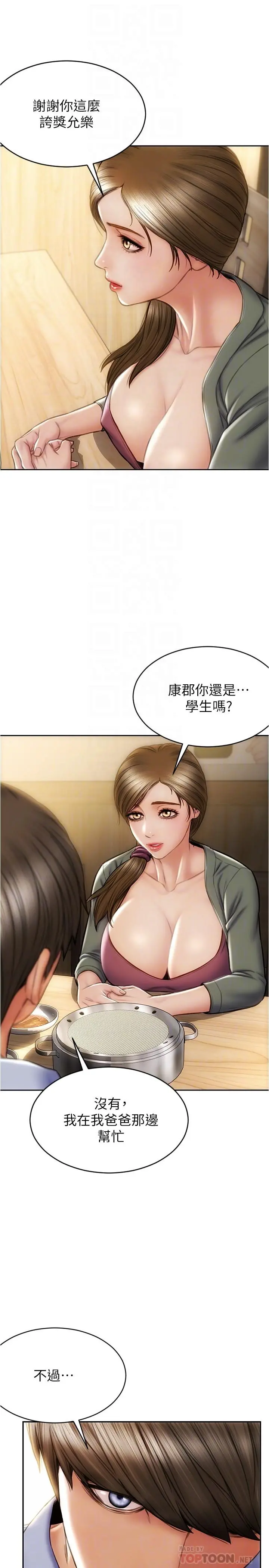 致命坏男人 第23话-母女对同一个人动情 第8页