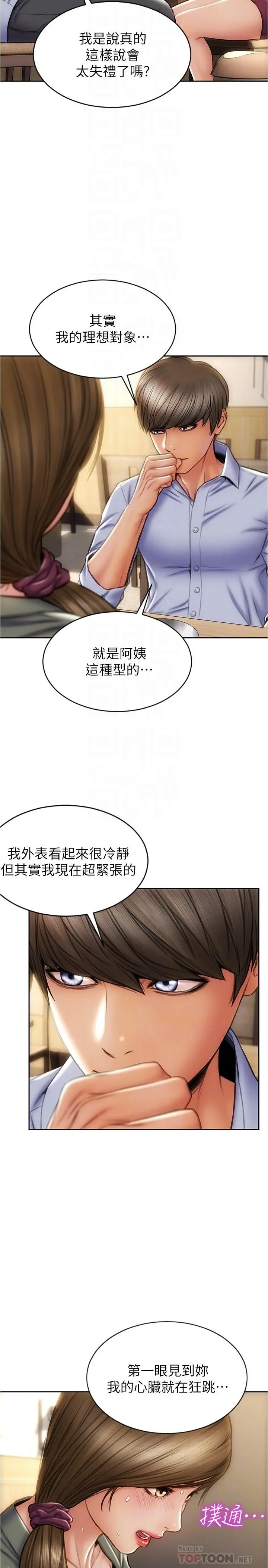 致命坏男人 第23话-母女对同一个人动情 第12页