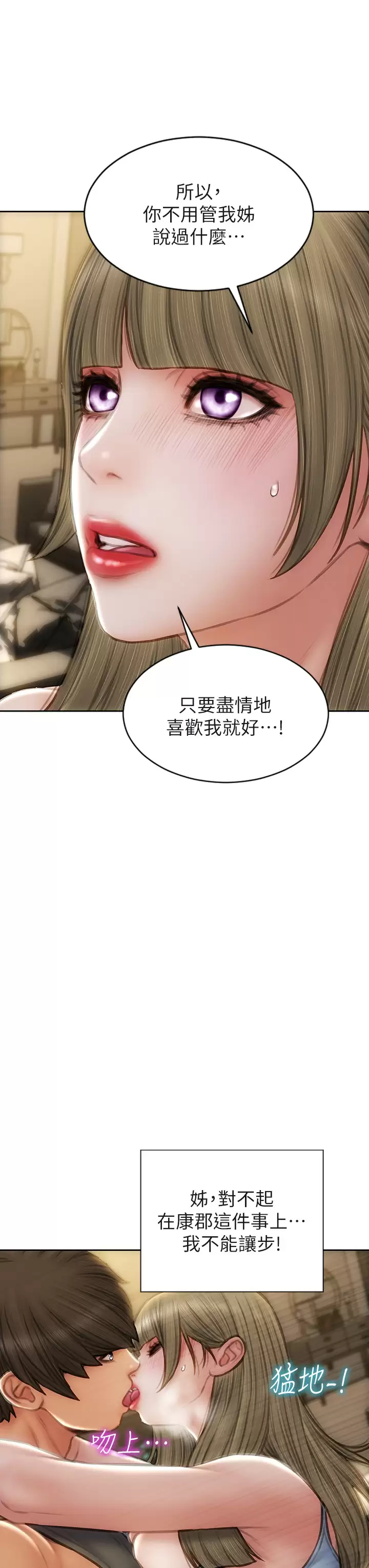 致命坏男人 第55话-让美静变淫荡的方法 第33页