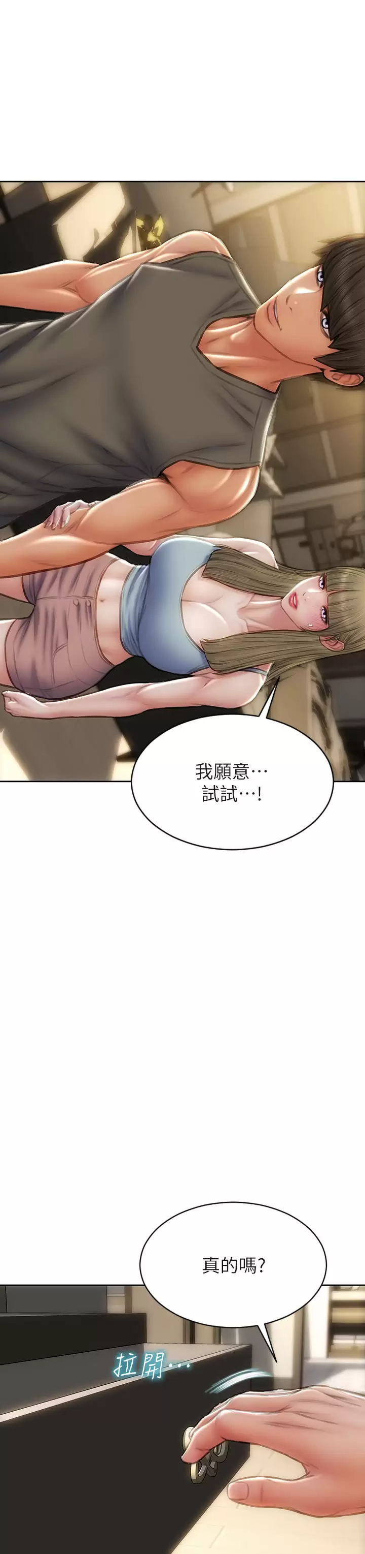致命坏男人 第55话-让美静变淫荡的方法 第43页