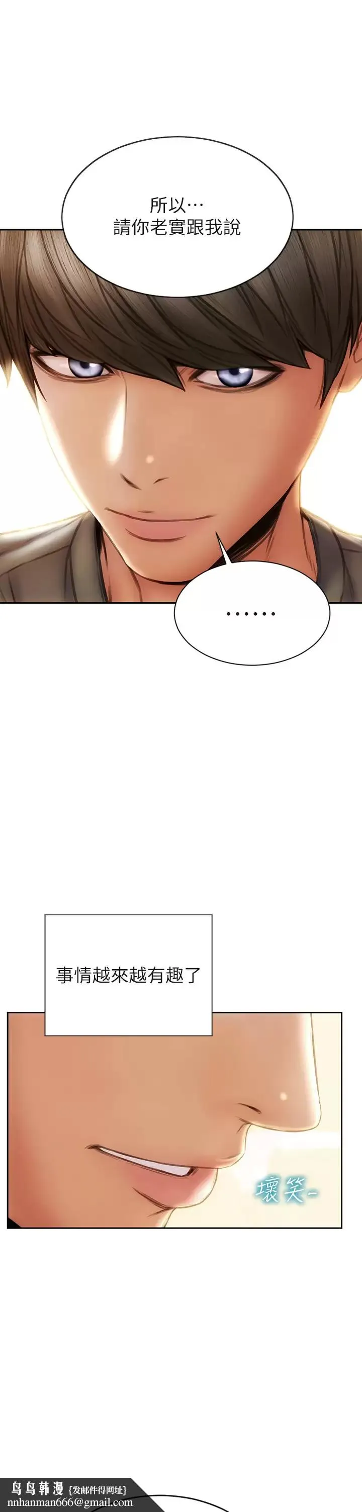 致命坏男人 第55话-让美静变淫荡的方法 第24页