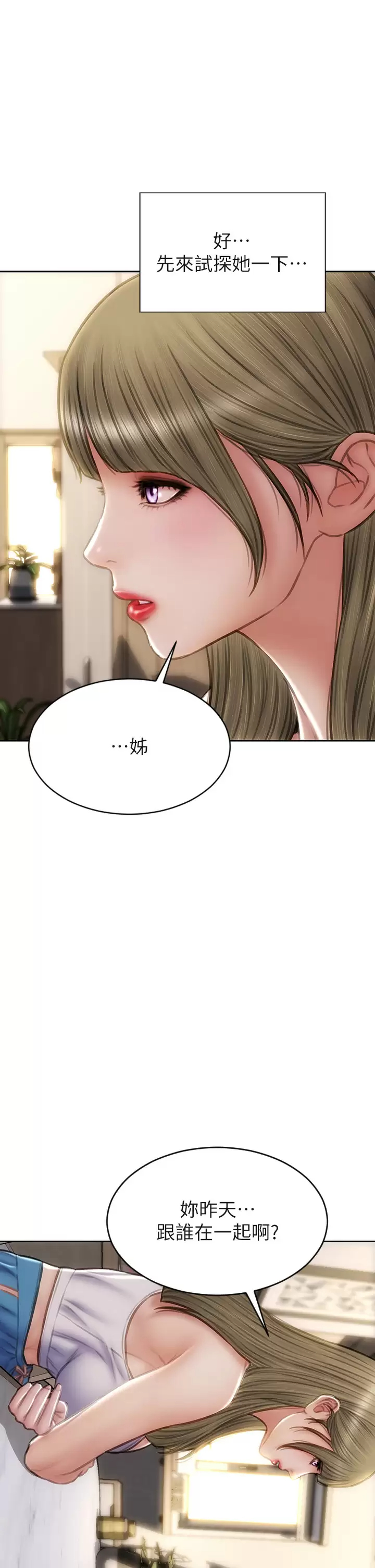 致命坏男人 第55话-让美静变淫荡的方法 第11页