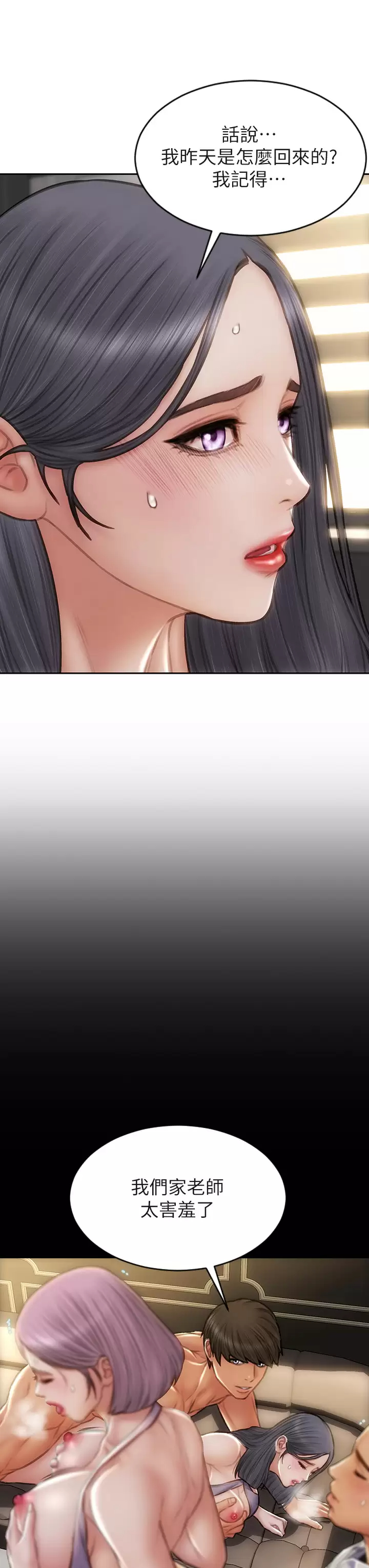 致命坏男人 第55话-让美静变淫荡的方法 第3页
