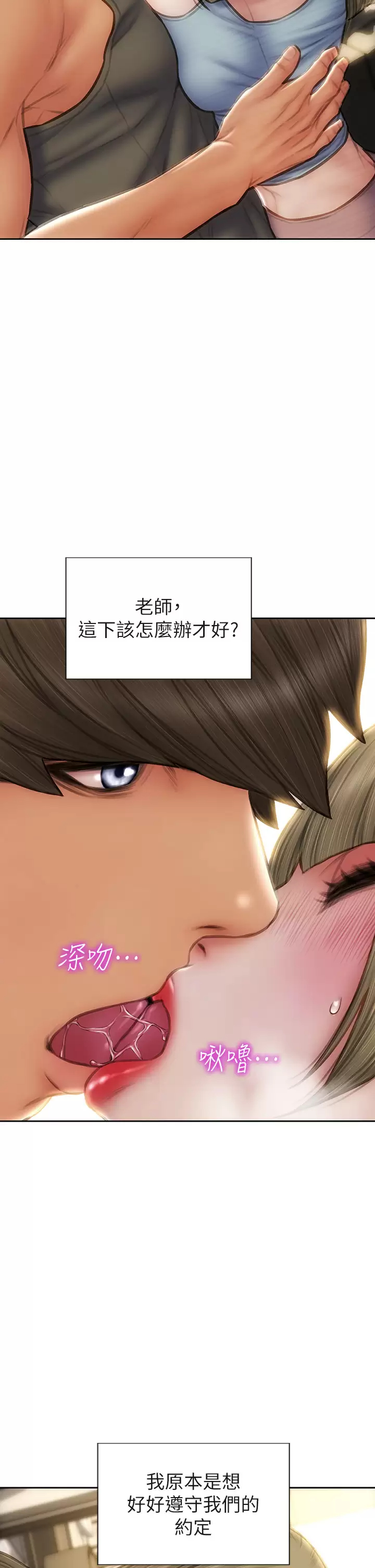 致命坏男人 第55话-让美静变淫荡的方法 第34页