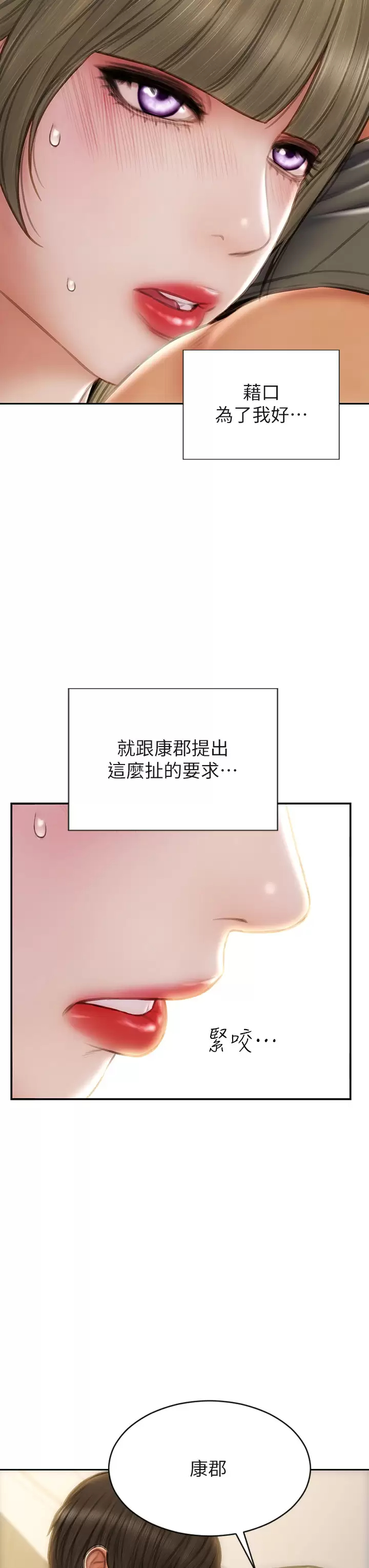 致命坏男人 第55话-让美静变淫荡的方法 第29页