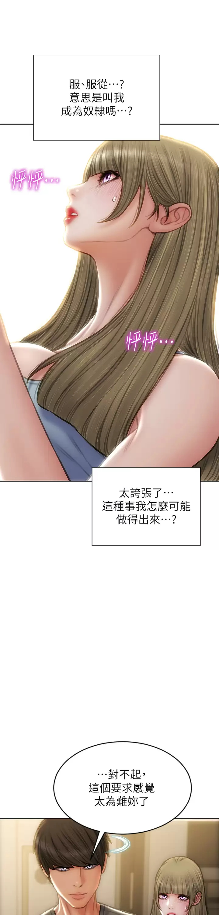 致命坏男人 第55话-让美静变淫荡的方法 第41页