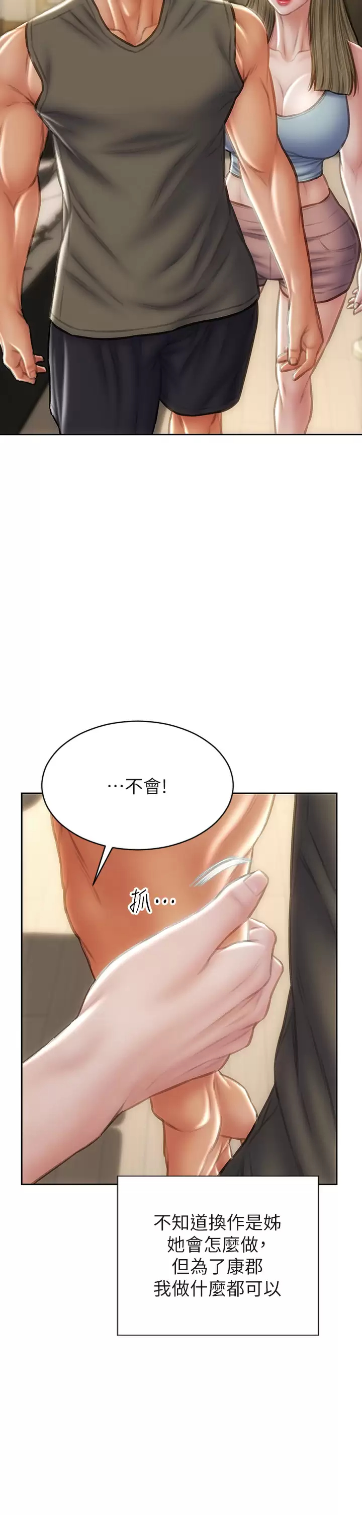 致命坏男人 第55话-让美静变淫荡的方法 第42页