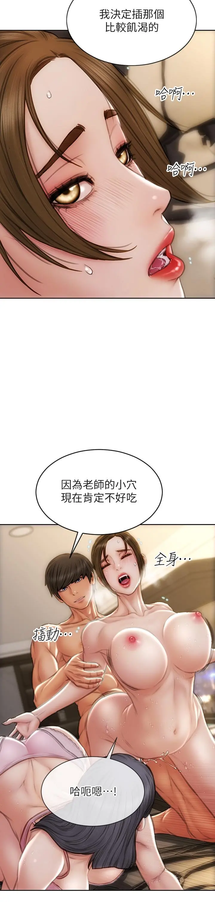 致命坏男人 第59话-在肉棒面前一切平等 第5页